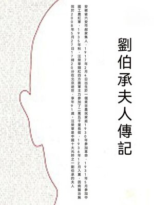 cover image of 劉伯承夫人傳記